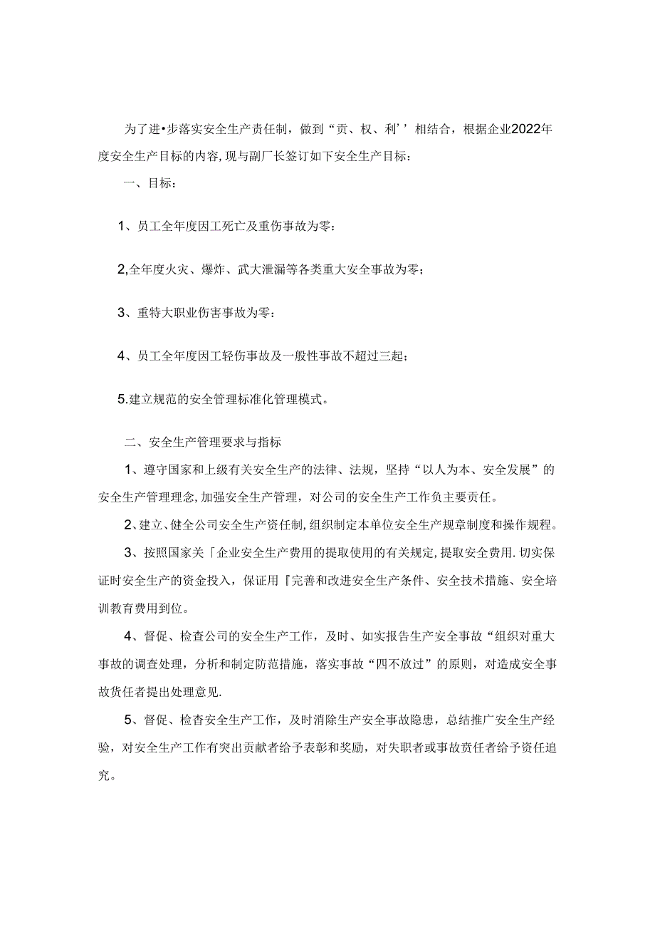 厂长安全生产责任书.docx_第3页