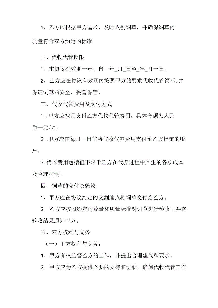 饲草代收代管协议书.docx_第2页