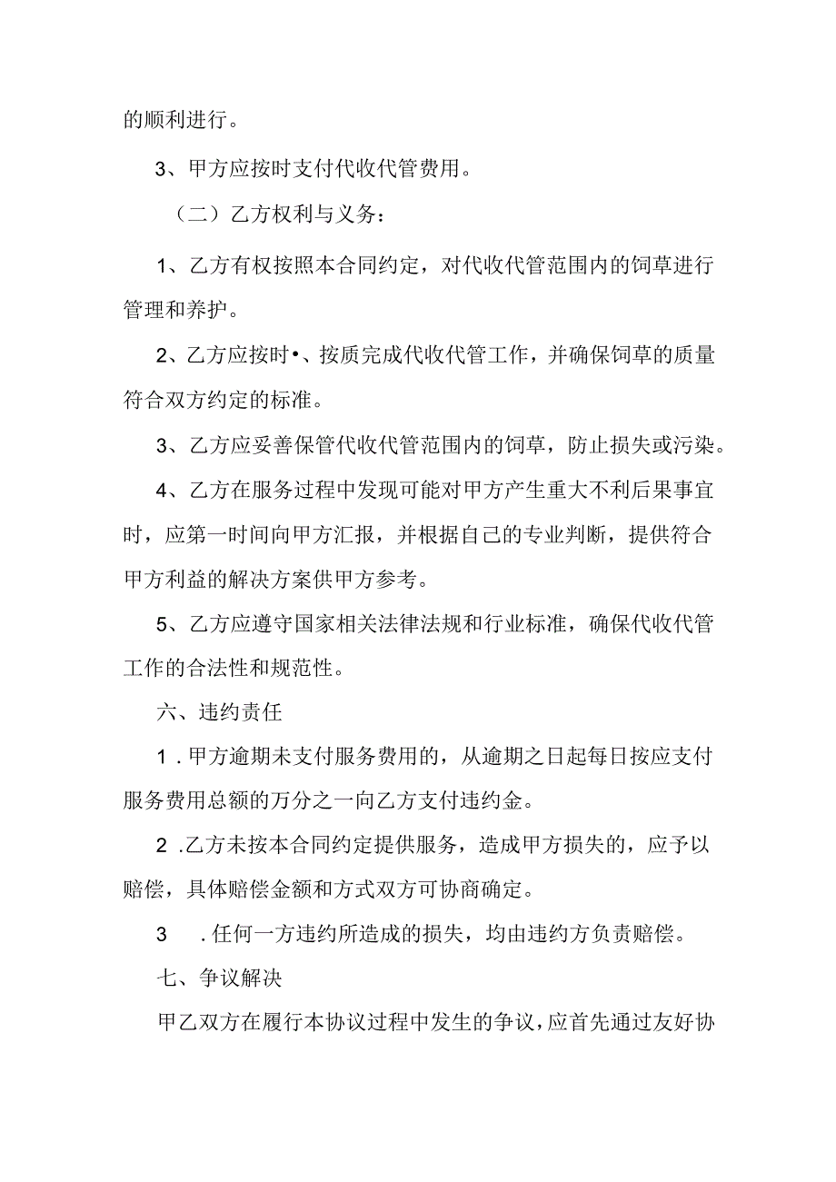 饲草代收代管协议书.docx_第3页