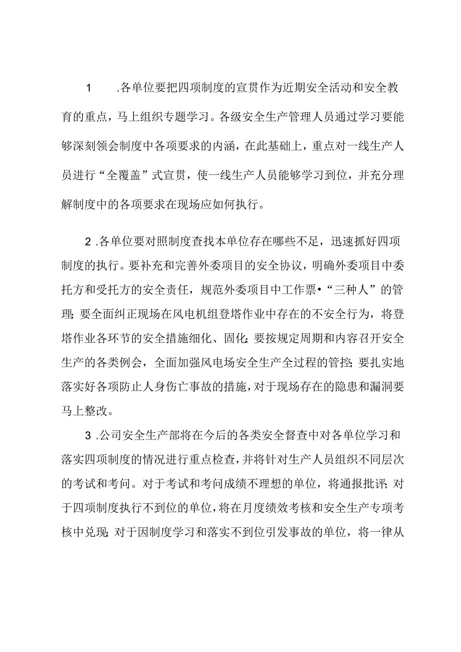 印发四个制度的通知-正文.docx_第2页