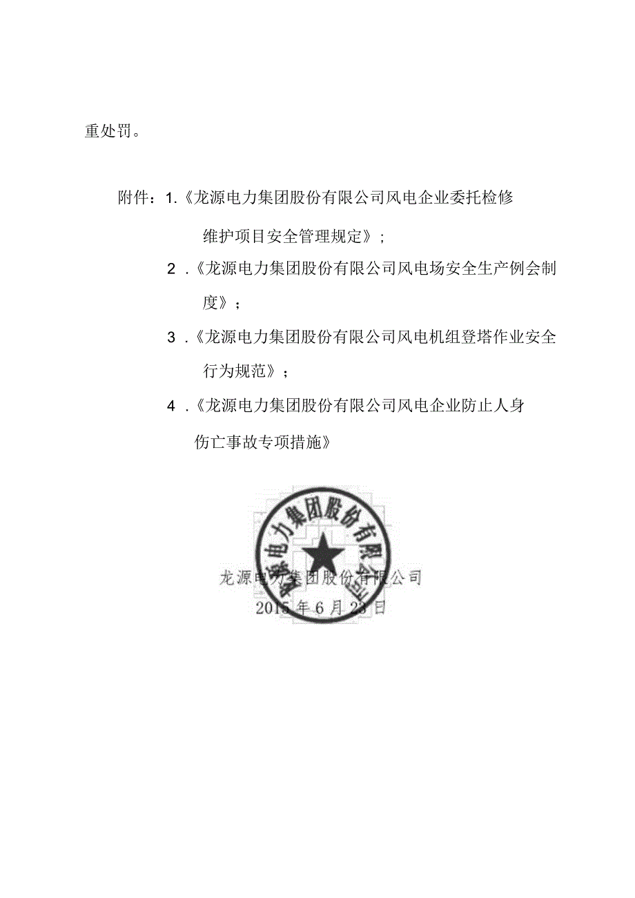 印发四个制度的通知-正文.docx_第3页