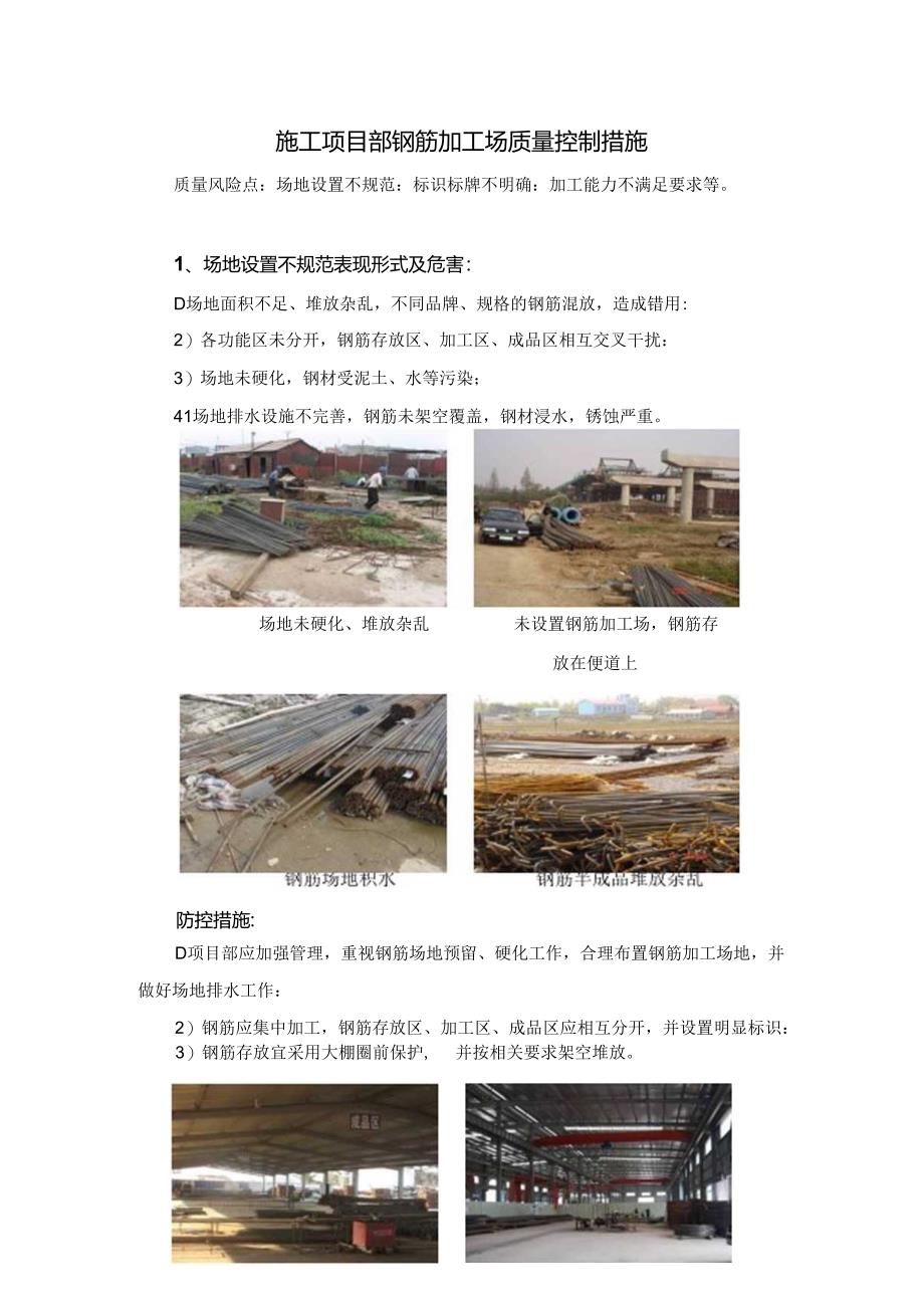 施工项目部钢筋加工场质量控制措施.docx_第1页