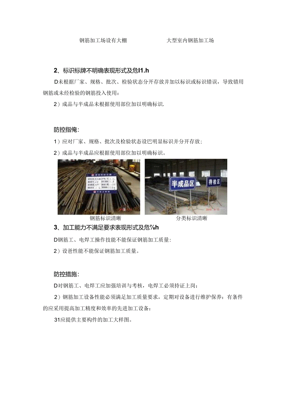 施工项目部钢筋加工场质量控制措施.docx_第2页