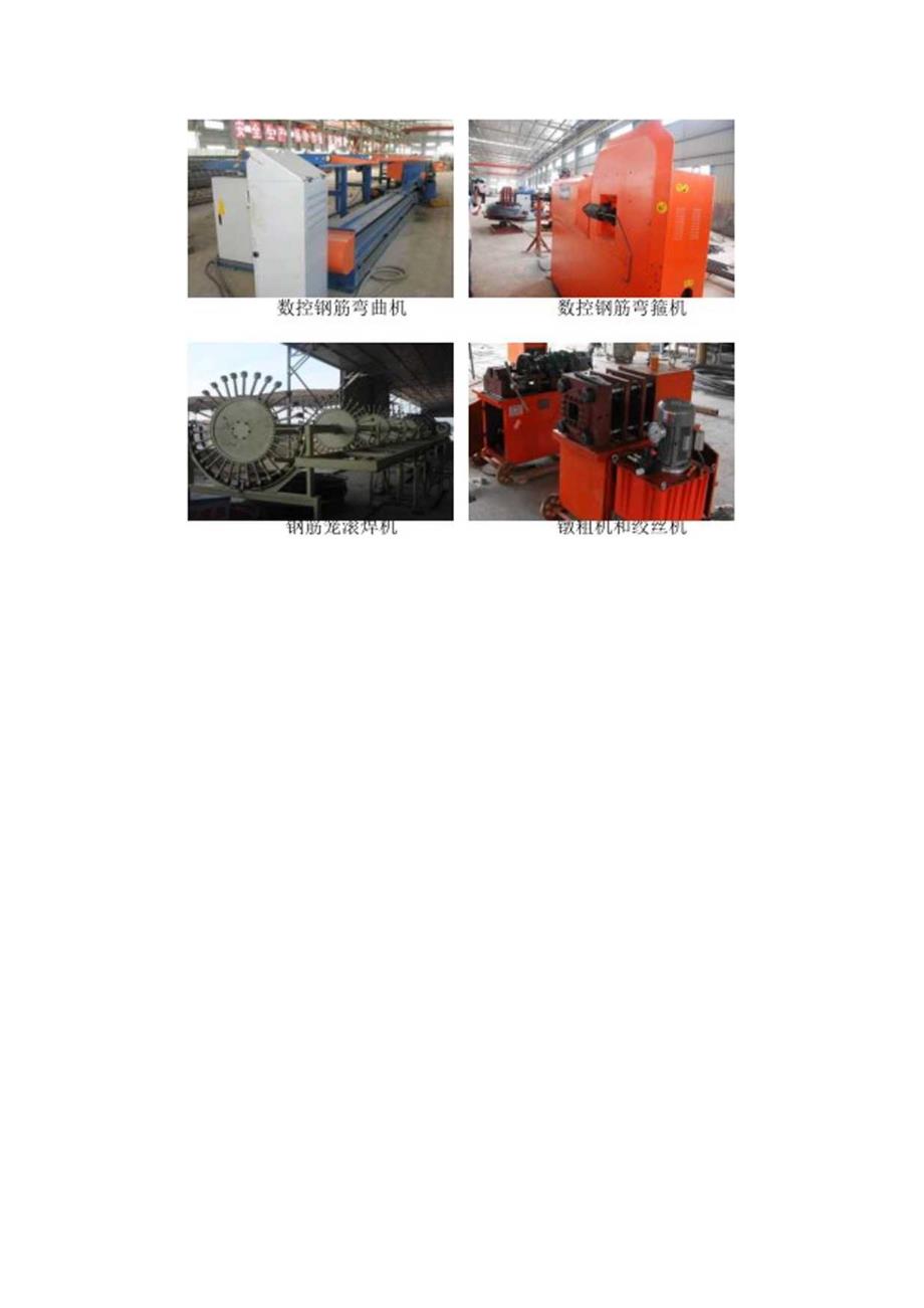 施工项目部钢筋加工场质量控制措施.docx_第3页