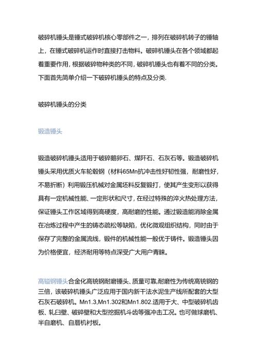破碎机锤头分类.docx