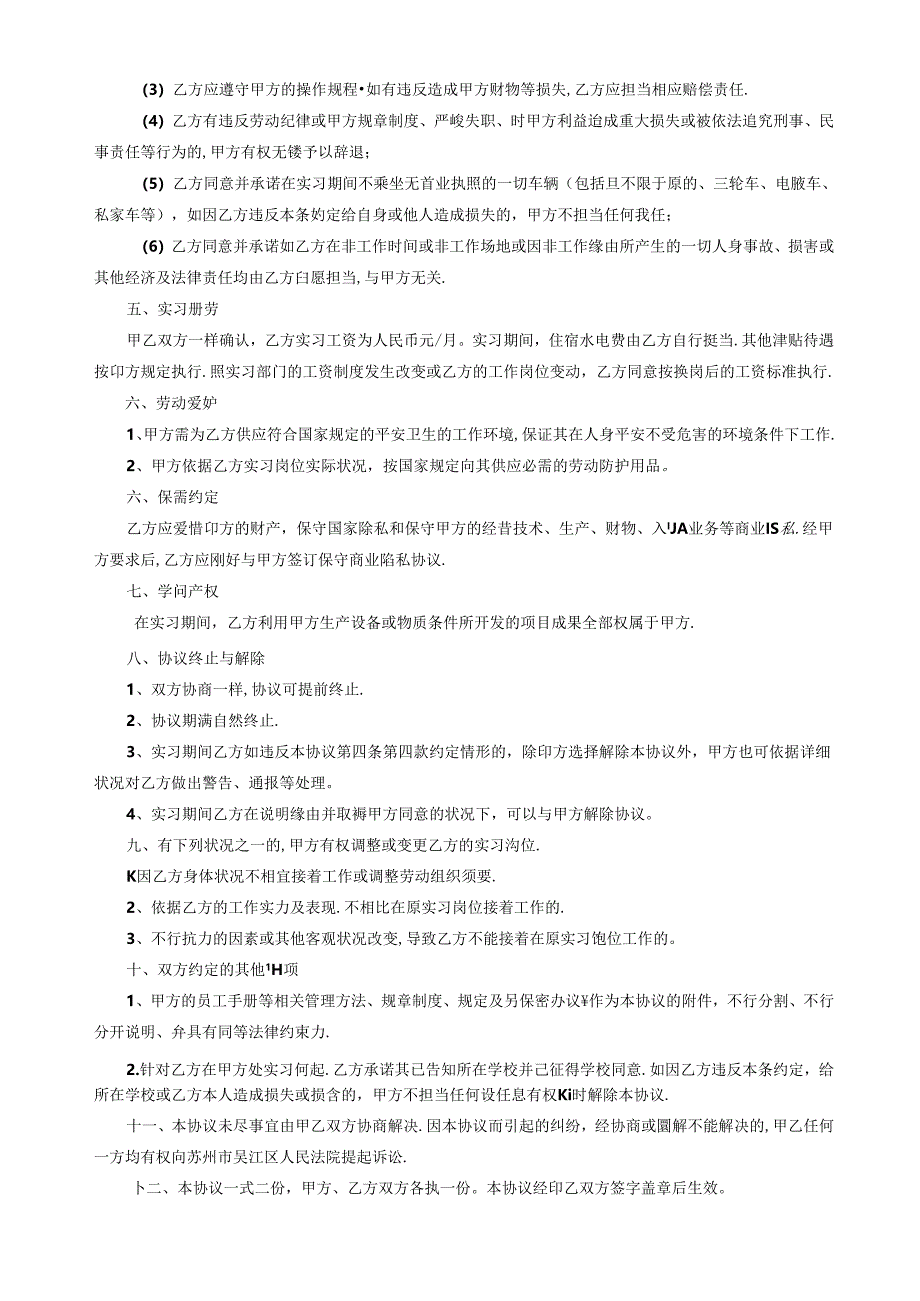 实习生协议书.docx_第2页