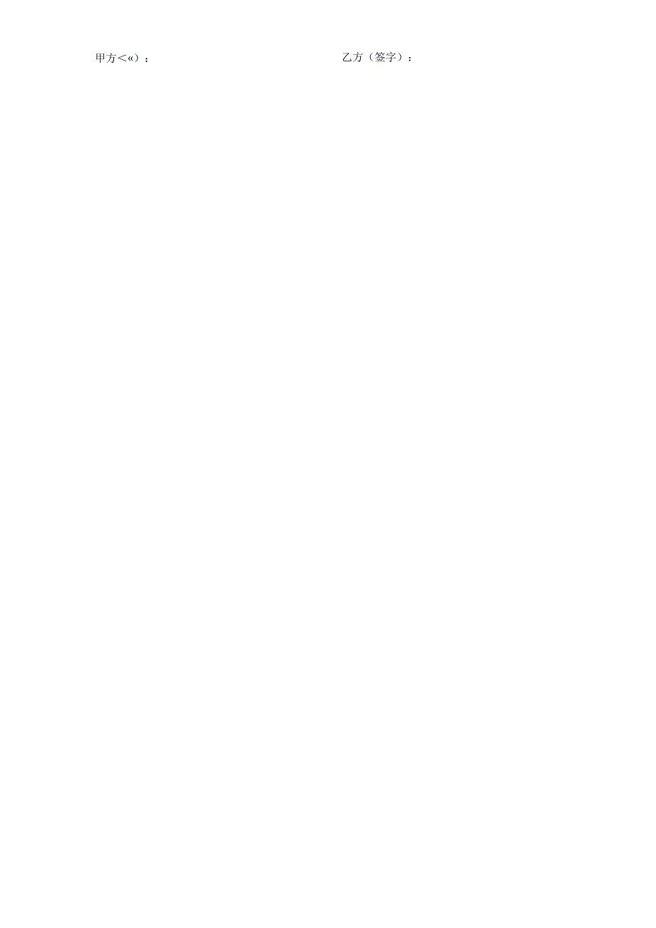 实习生协议书.docx_第3页