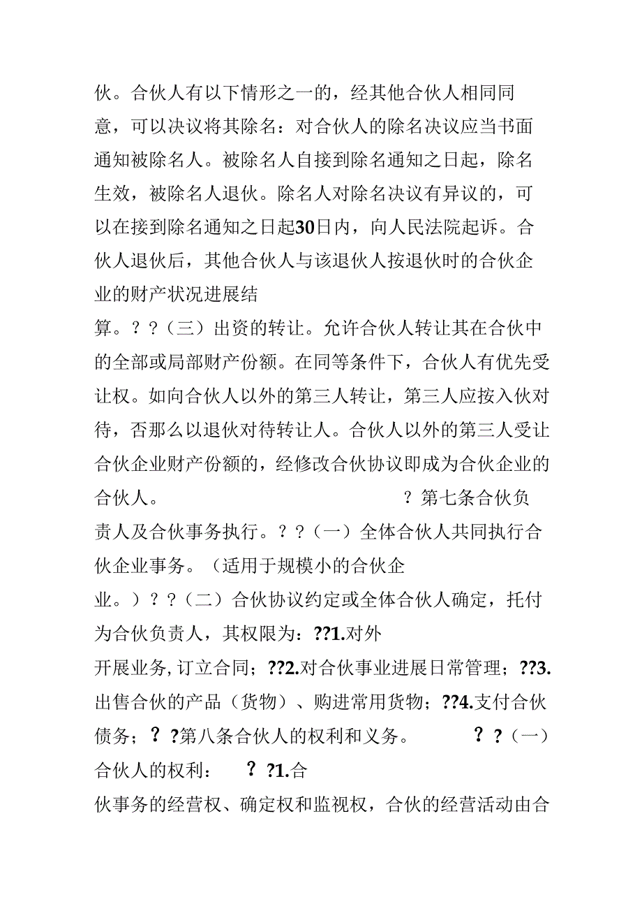 合作合同：教育培训合作协议.docx_第3页