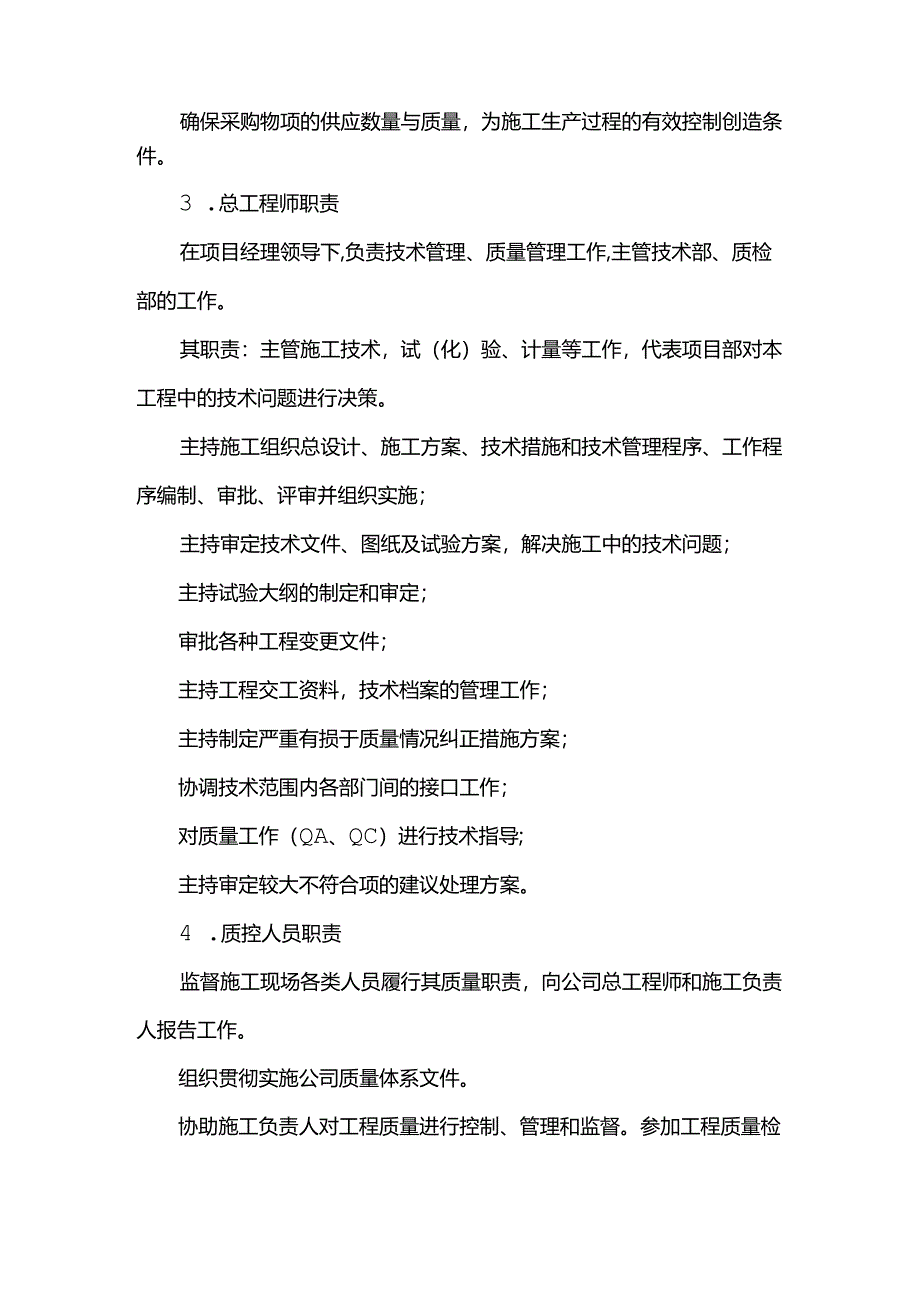 项目部职能部门职责.docx_第2页