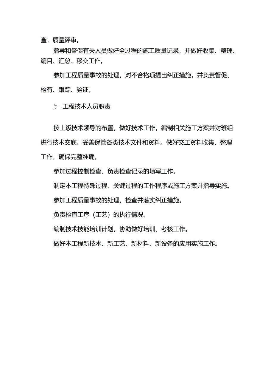 项目部职能部门职责.docx_第3页