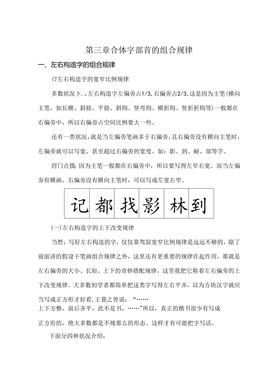 合体字的组合规律.docx_第1页