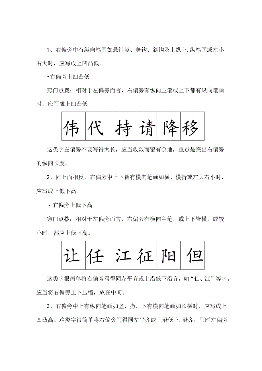 合体字的组合规律.docx_第2页