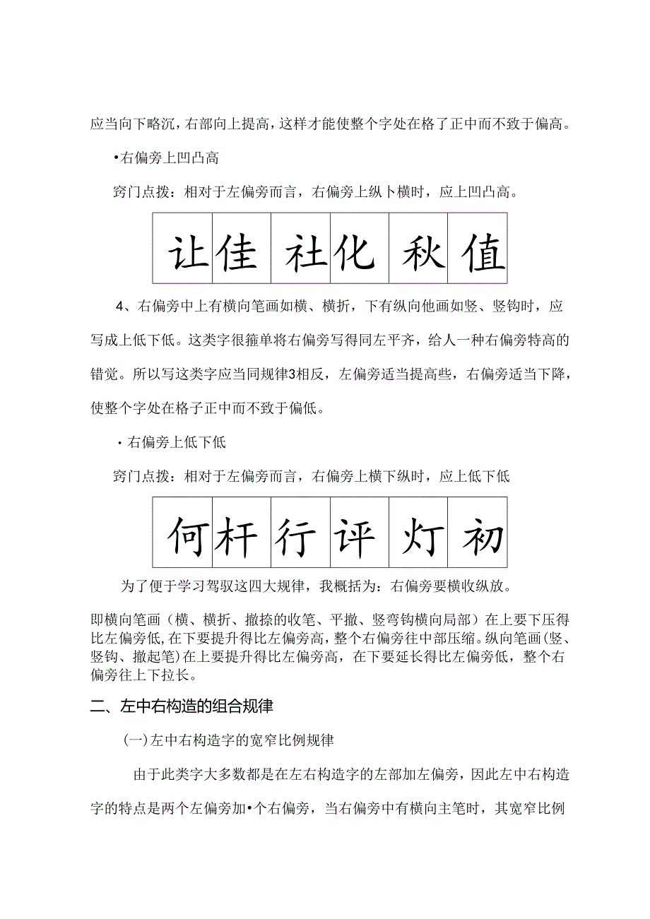 合体字的组合规律.docx_第3页