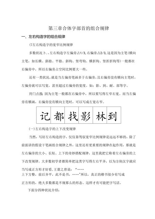 合体字的组合规律.docx