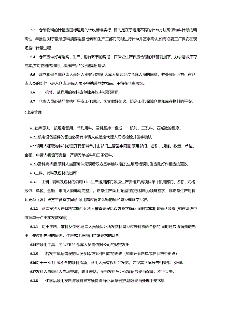 原料仓库管理制度.docx_第3页