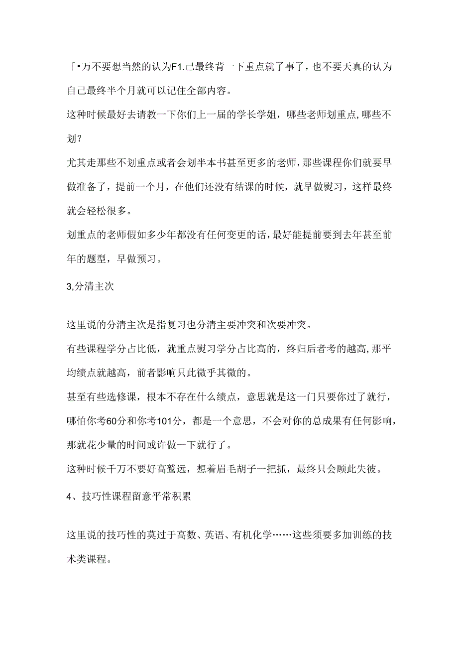 大学生期末考试高效复习方法及技巧.docx_第3页