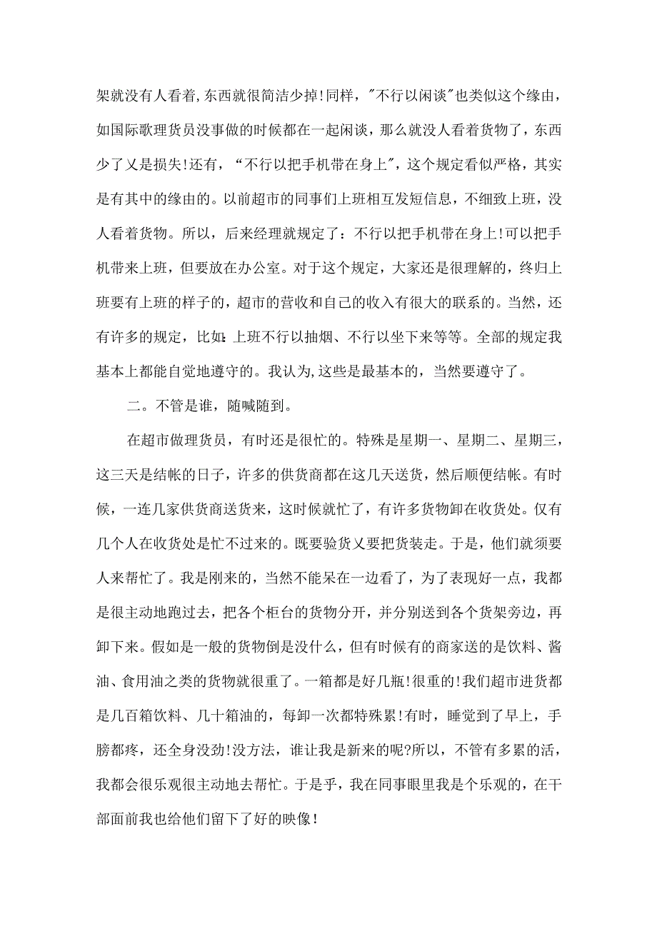 大学生打工的实践报告.docx_第2页