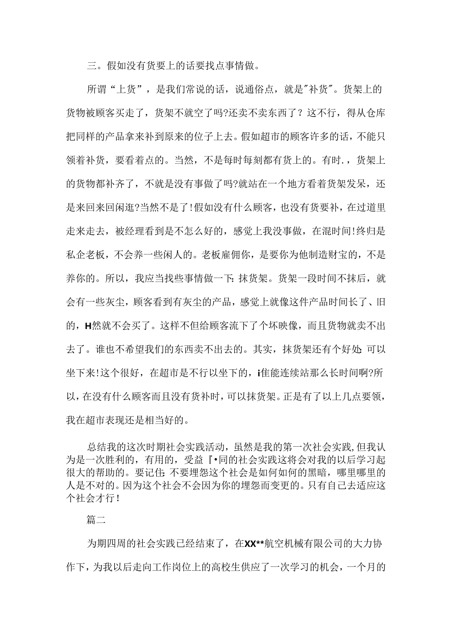 大学生打工的实践报告.docx_第3页