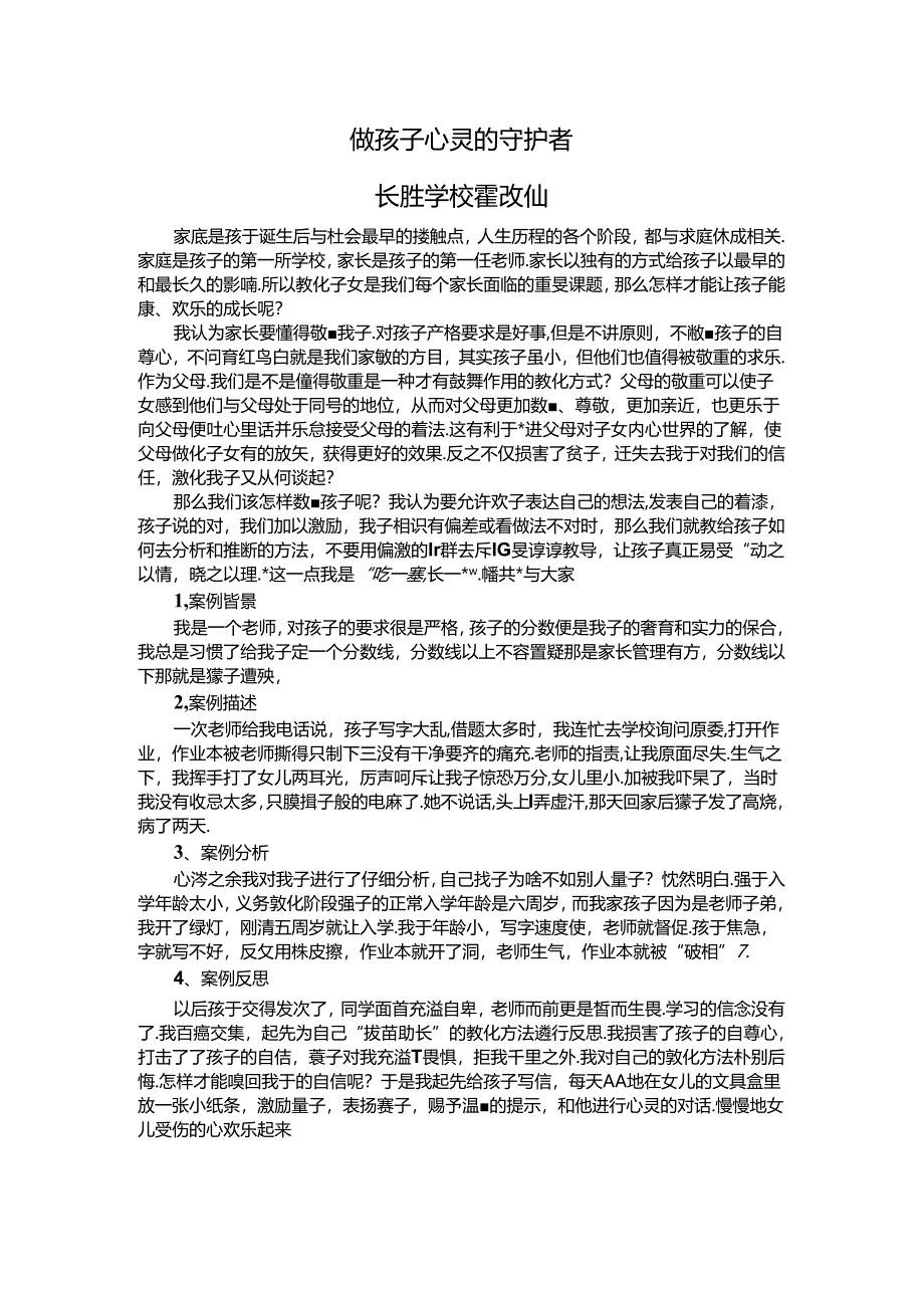 家庭教育优秀案例.docx_第1页