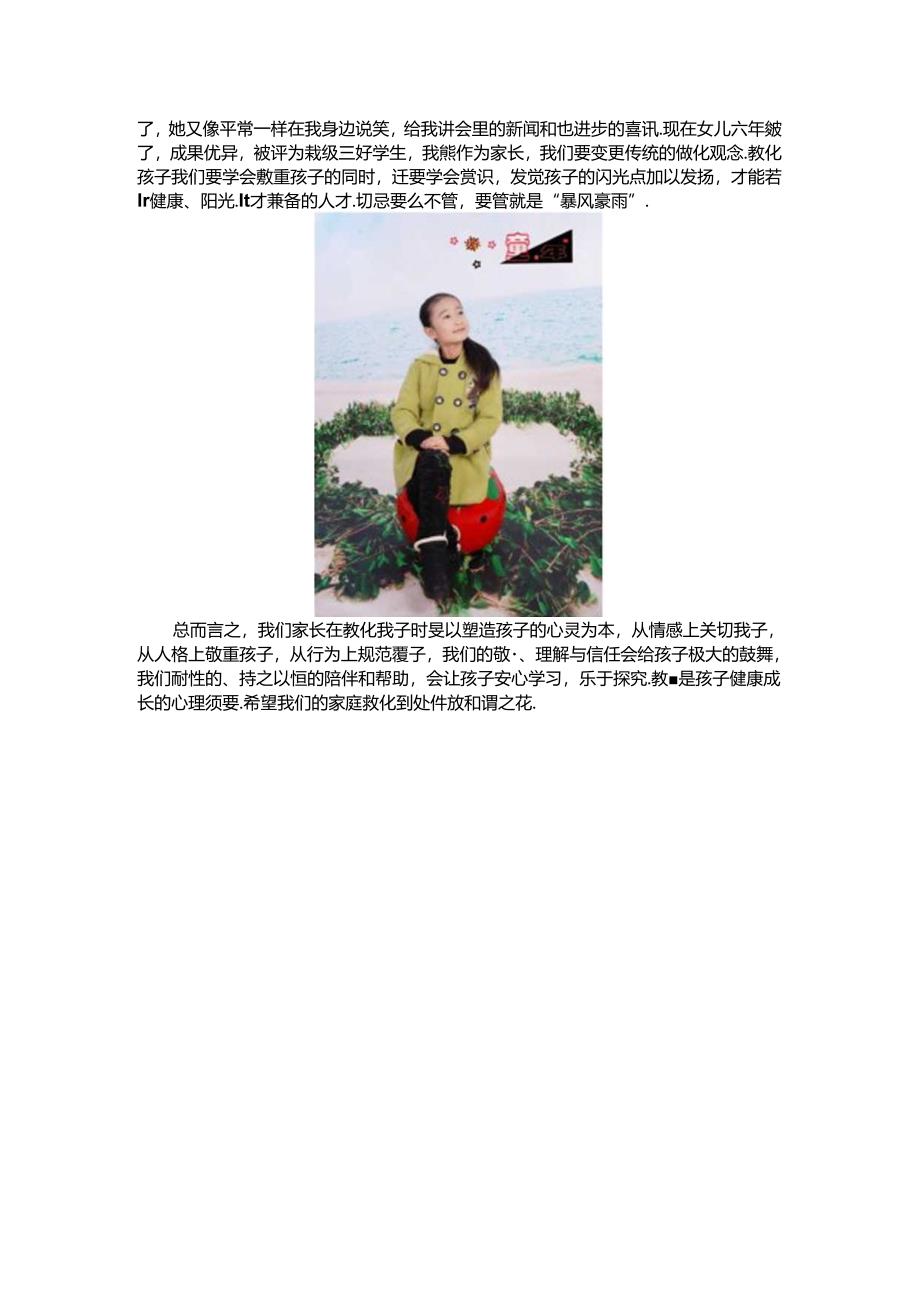 家庭教育优秀案例.docx_第2页