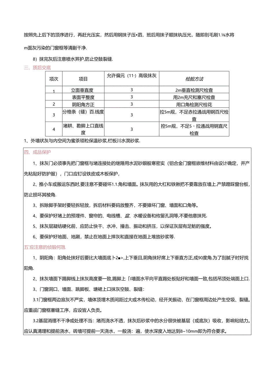 单身宿舍楼内外墙抹灰工程工程技术交底.docx_第3页