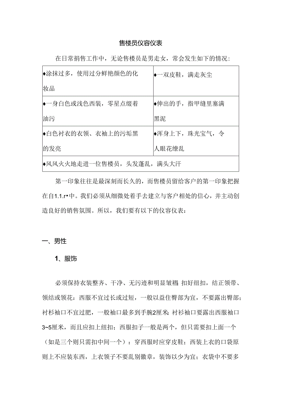 销售员的仪容仪表要求.docx_第1页
