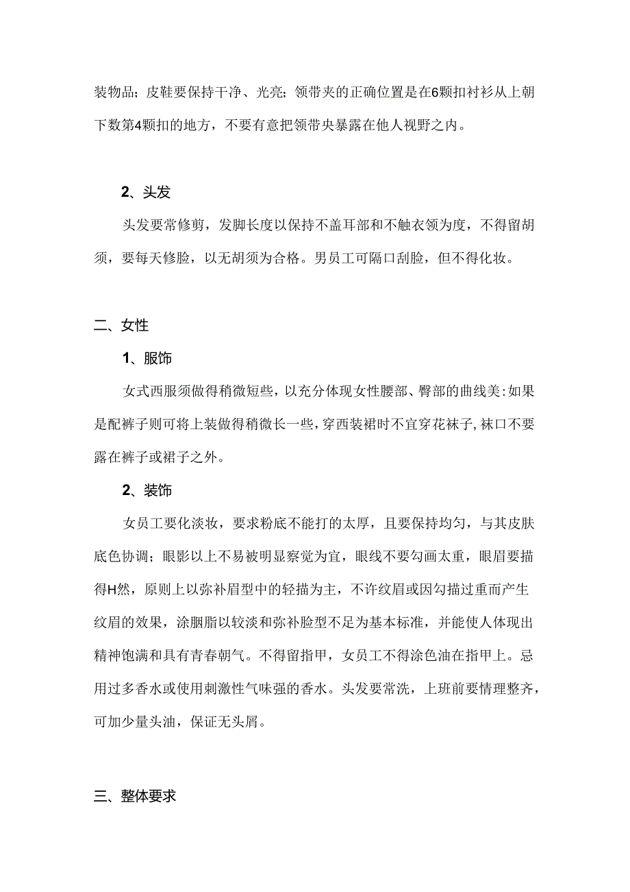 销售员的仪容仪表要求.docx_第2页