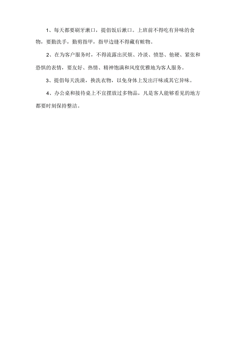 销售员的仪容仪表要求.docx_第3页