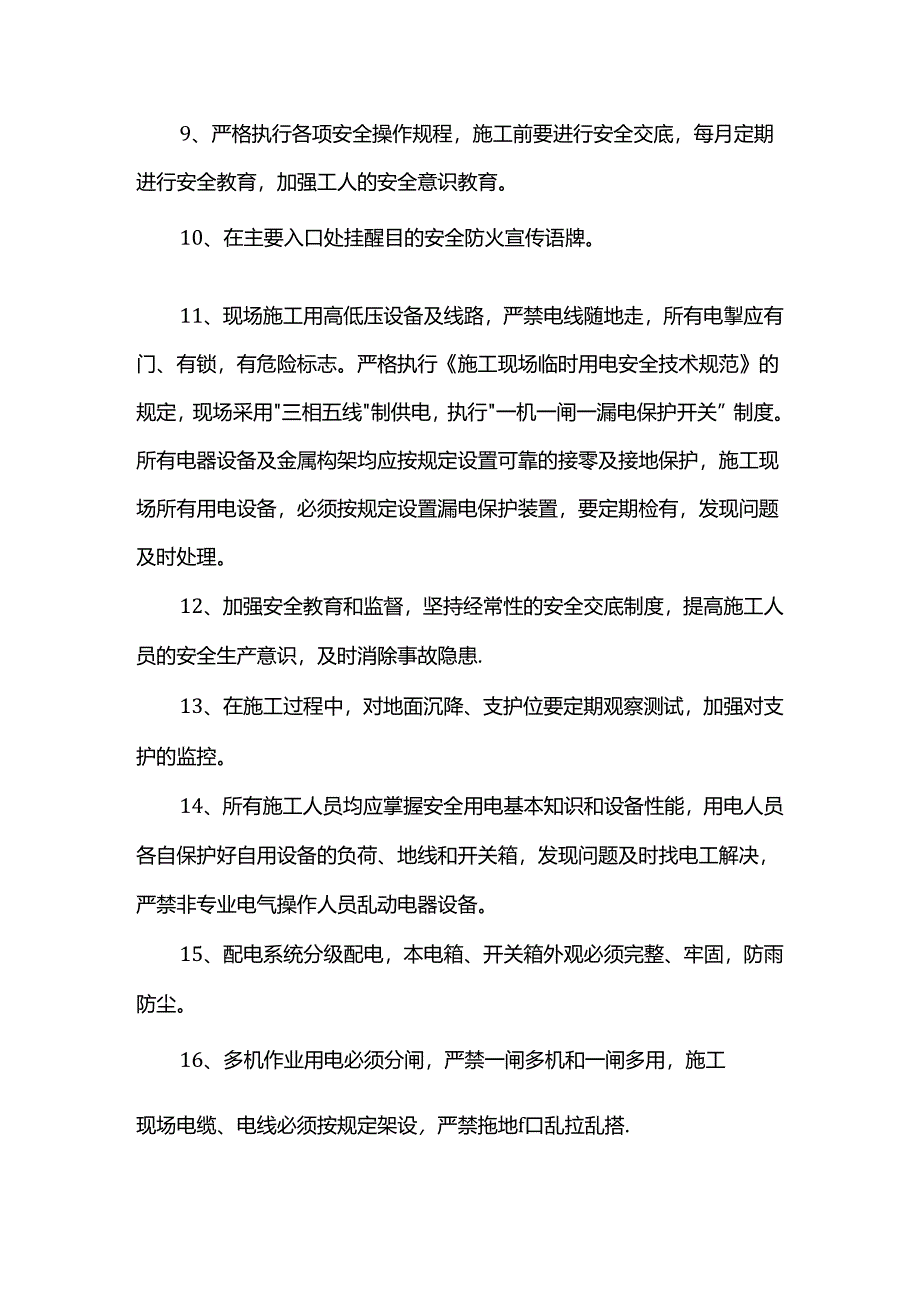 管沟开挖安全施工措施.docx_第2页