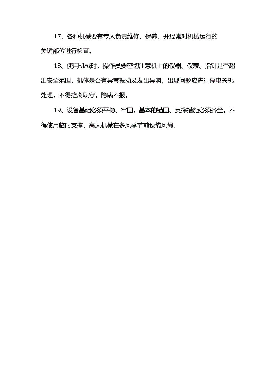 管沟开挖安全施工措施.docx_第3页