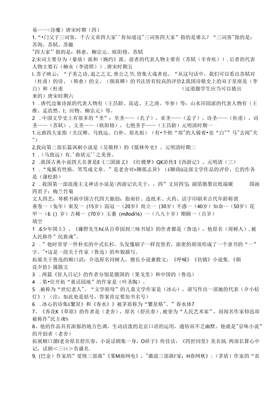 小升初必备文学常识(学生版).docx_第2页