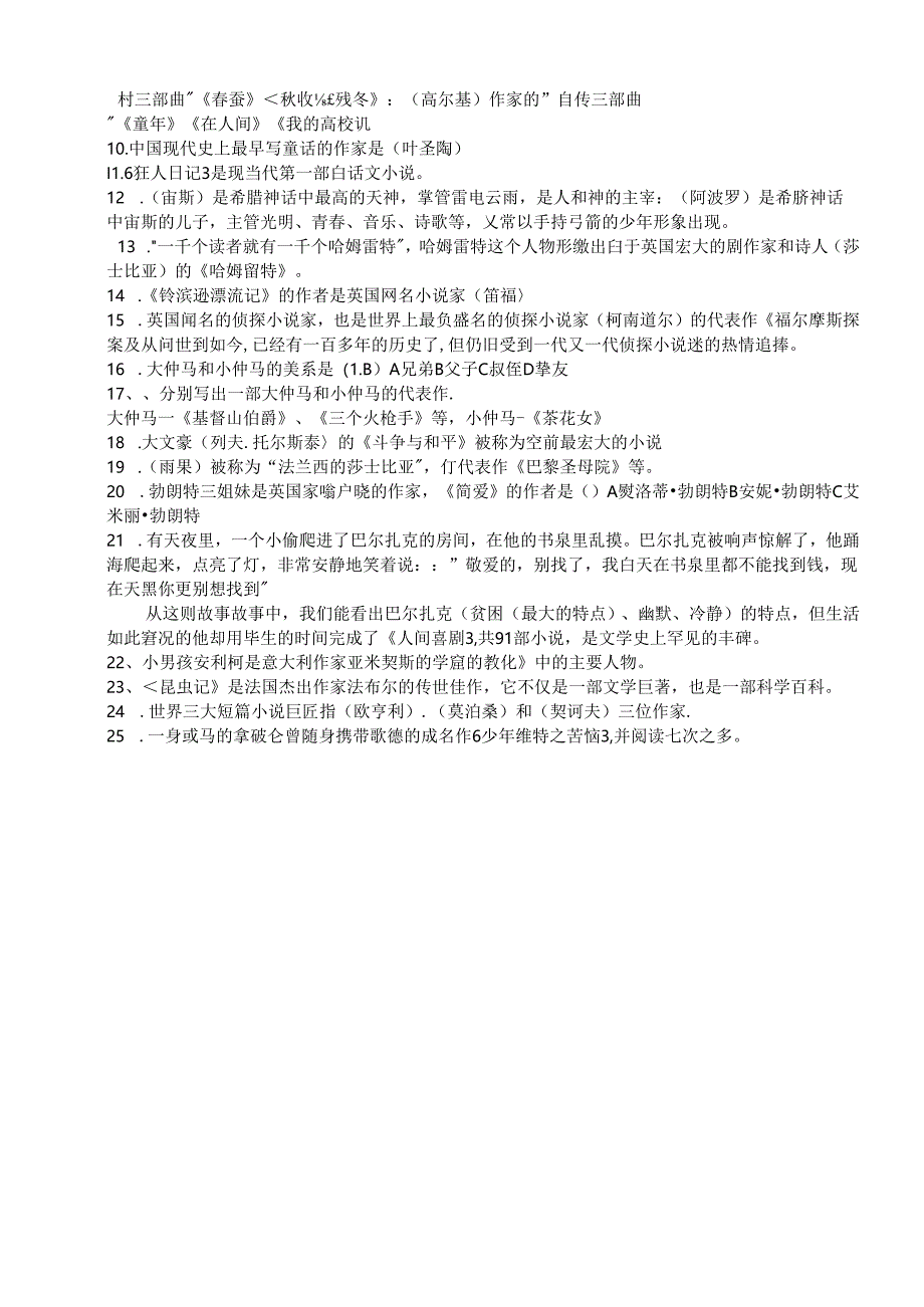 小升初必备文学常识(学生版).docx_第3页