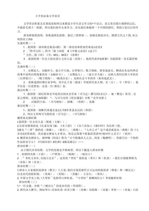 小升初必备文学常识(学生版).docx