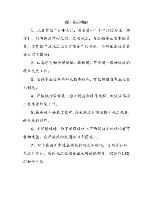 质量保证措施.docx