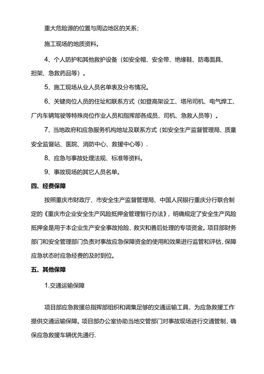 应急保障措施.docx_第2页