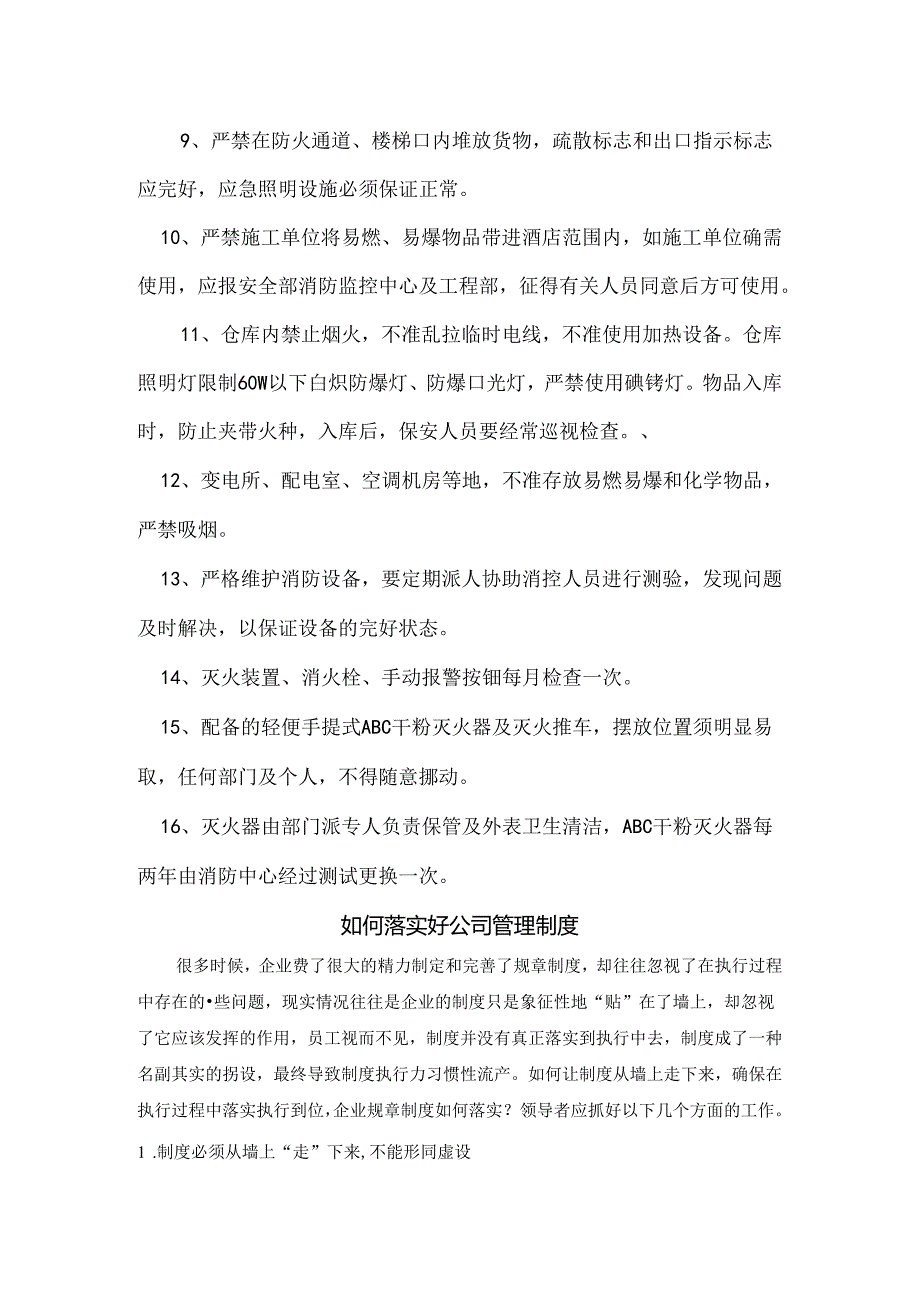 消防安全管理制度范文.docx_第2页