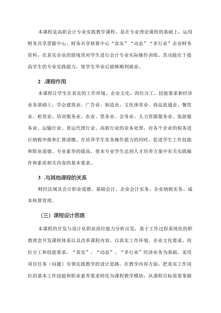 财务云共享中心实训（课程标准）.docx_第3页