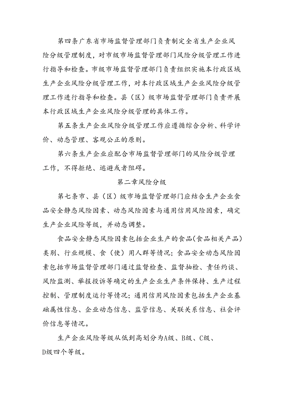 广东省食品、食品相关产品生产企业风险分级管理办法（试行）（第二次征求意见稿）.docx_第2页