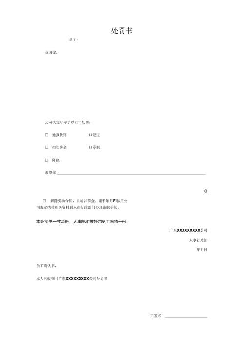处罚书（标准模版）.docx