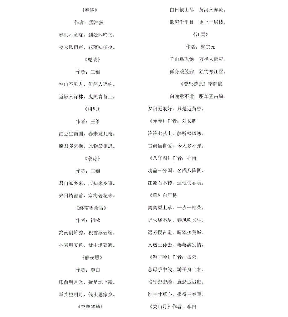 唐诗三百首全集.docx_第1页