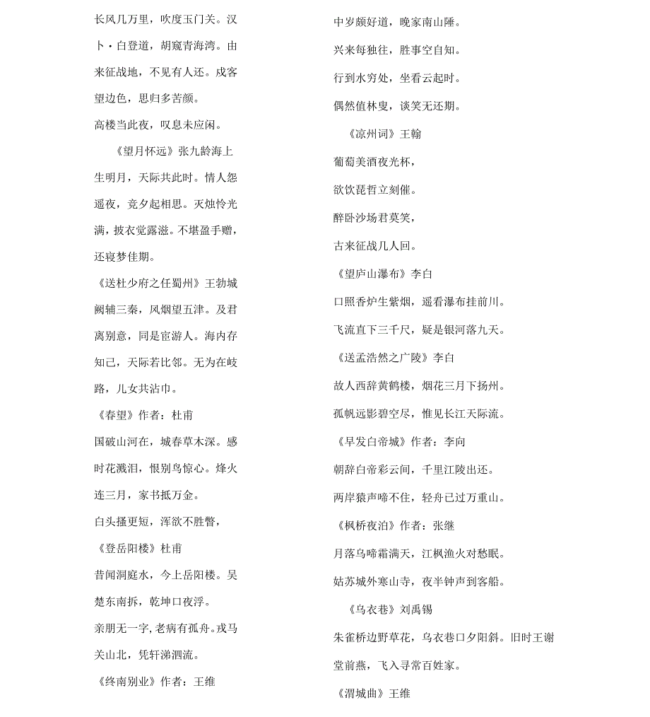 唐诗三百首全集.docx_第3页