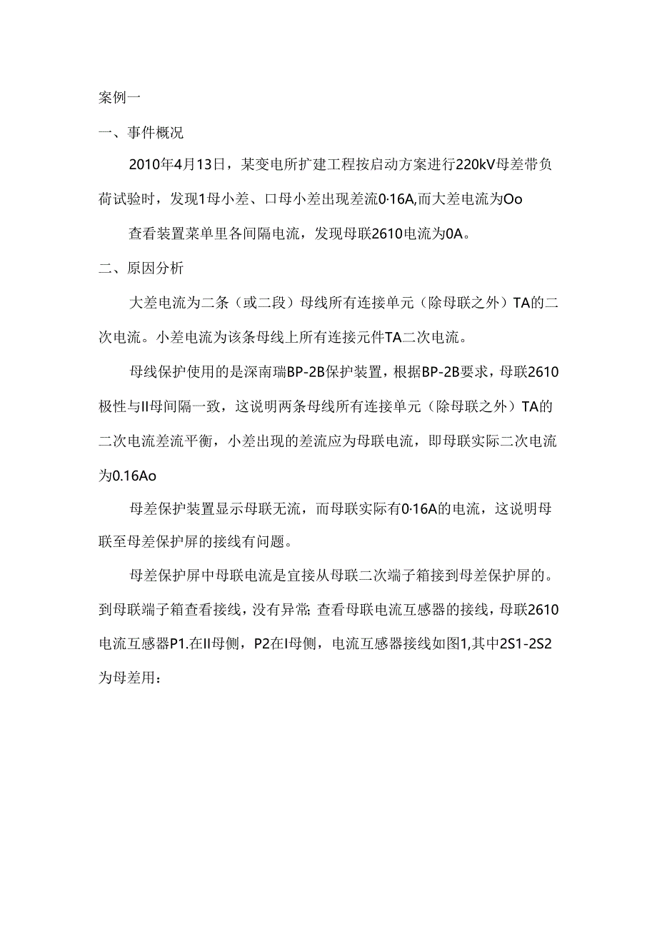 母联电流被短.docx_第1页