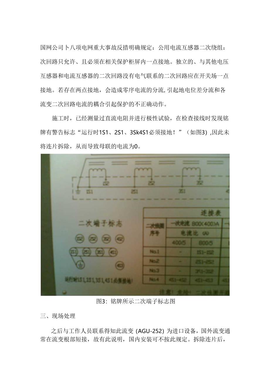 母联电流被短.docx_第3页