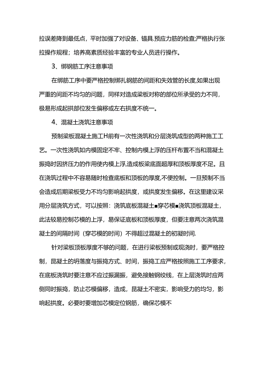 桥梁预拱度施工注意事项.docx_第2页