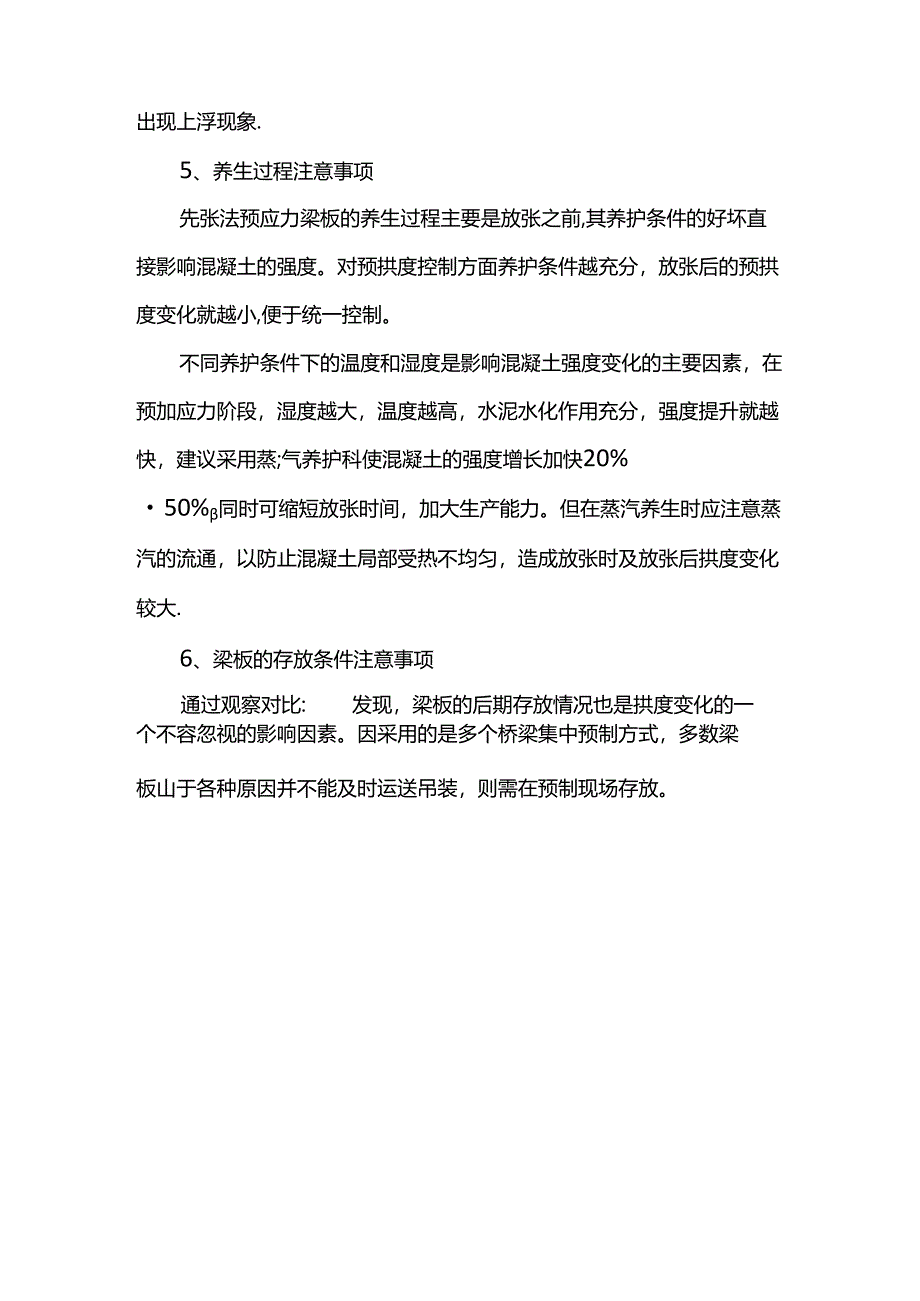 桥梁预拱度施工注意事项.docx_第3页