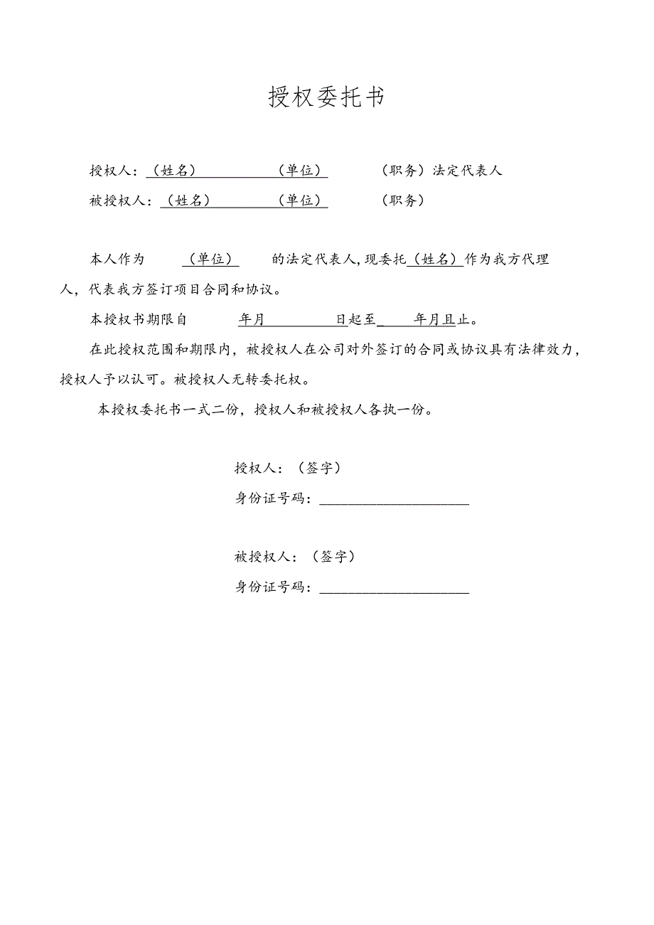 合同授权委托书.docx_第1页