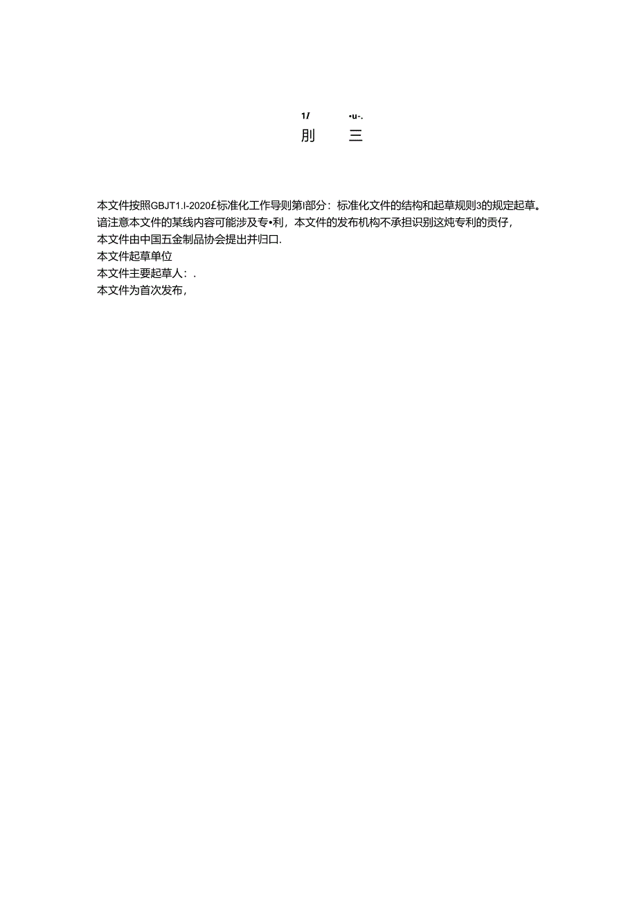 家用燃气快速热水器 嵌入式产品的特殊要求及安装规范.docx_第3页