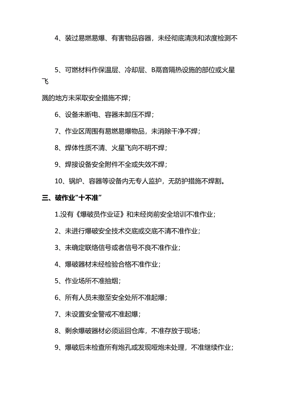 水利工程施工注意事项.docx_第2页