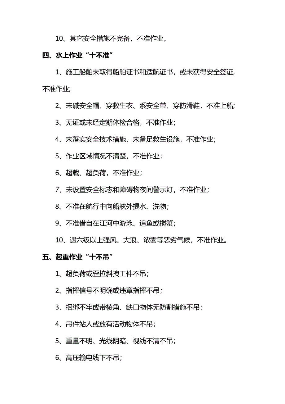 水利工程施工注意事项.docx_第3页