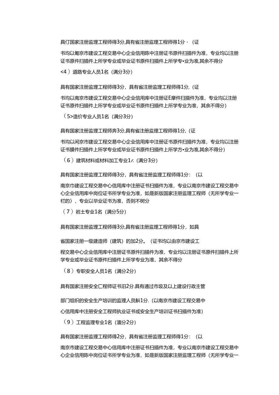 栖霞山风景区山门广场项目招标公告.docx_第2页